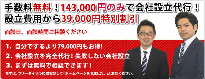兵庫県全域対応！手数料1,980円、最短3日で会社設立の代行
